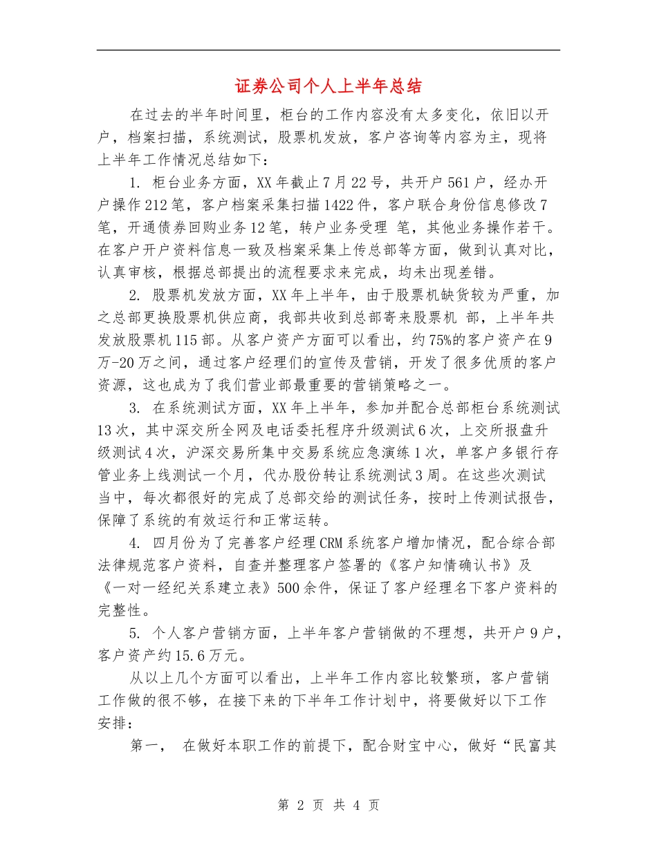 证券公司个人上半年总结_第2页