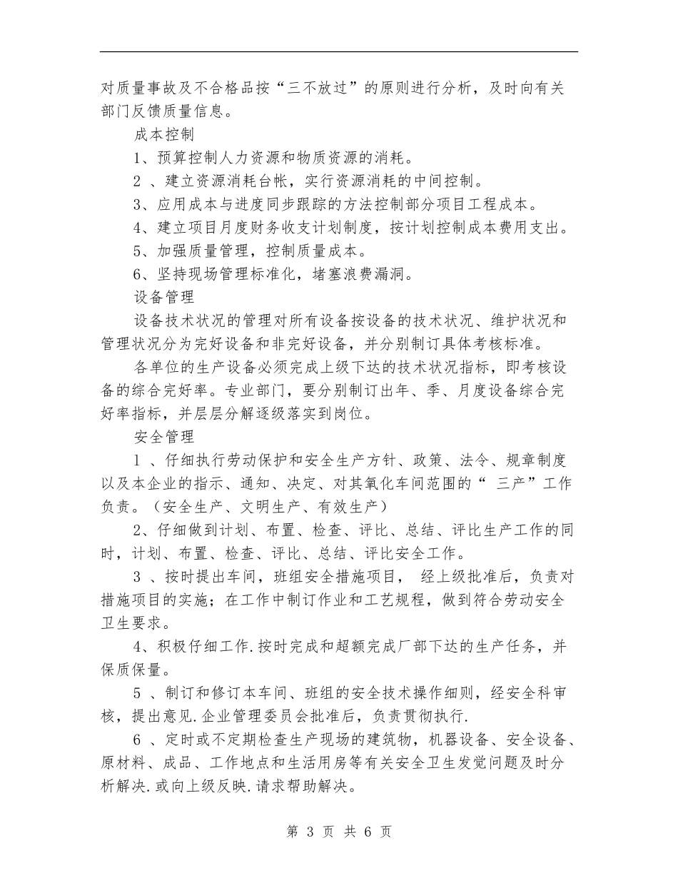 车间主任年终工作总结范文_第3页