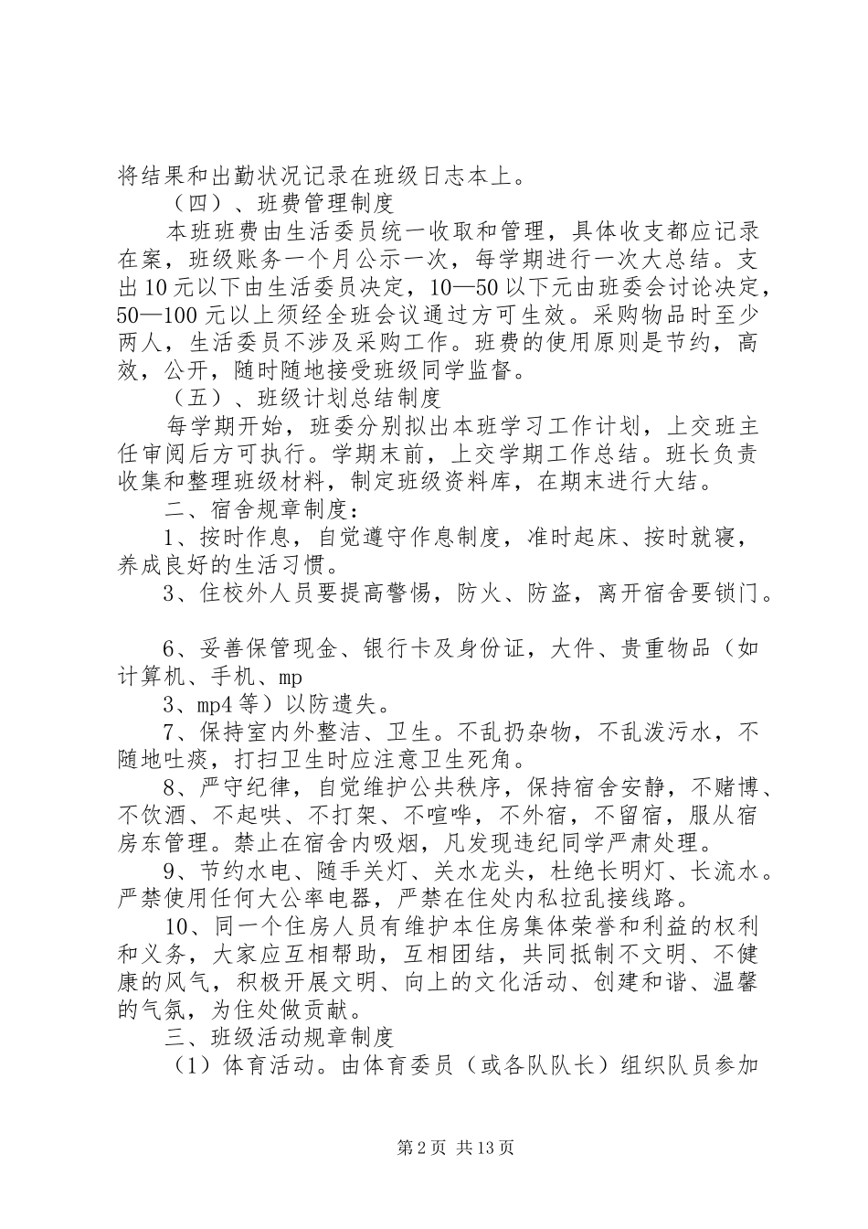 规章规章制度和惩罚规章制度_第2页