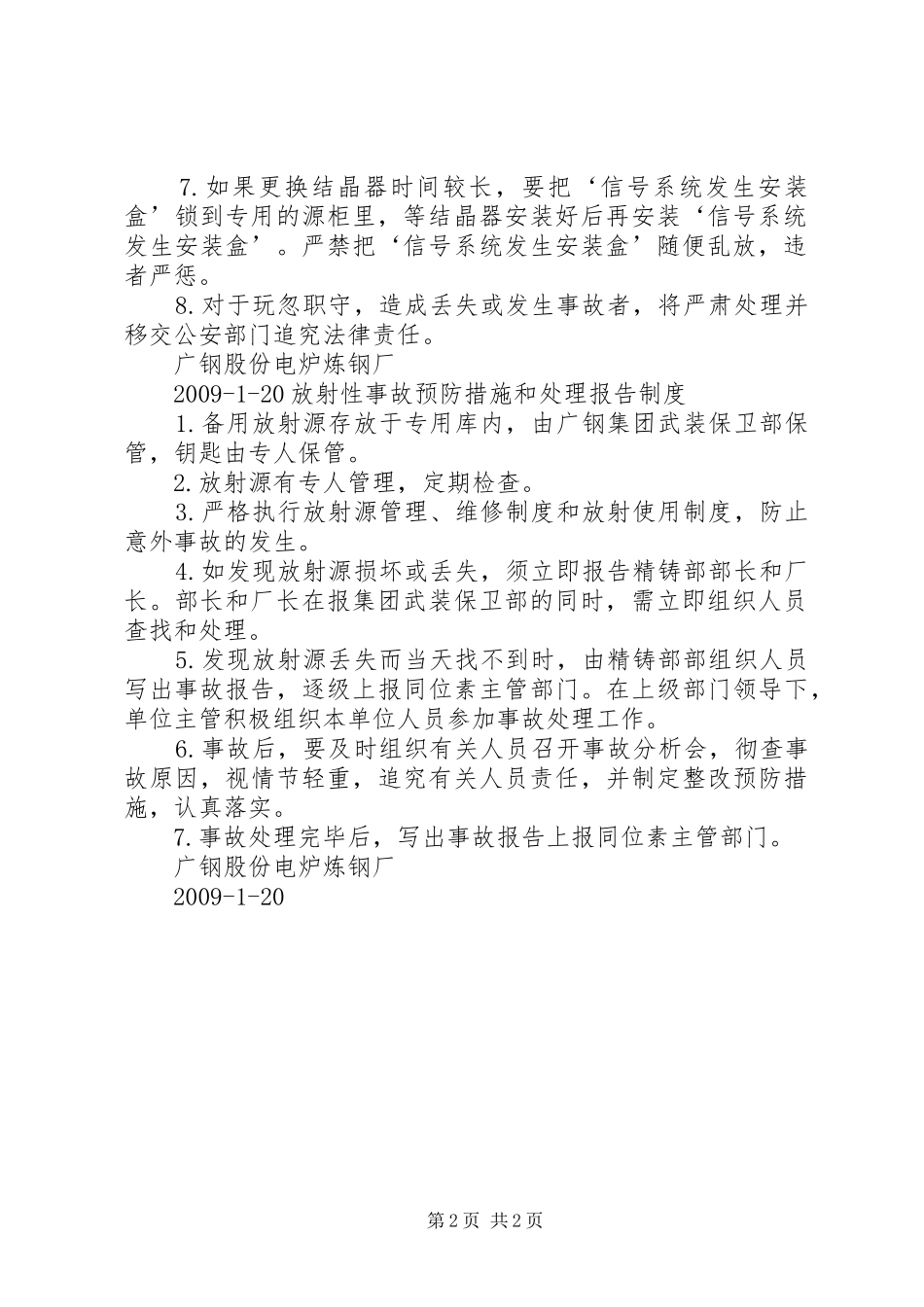 放射源管理规章制度 _第2页