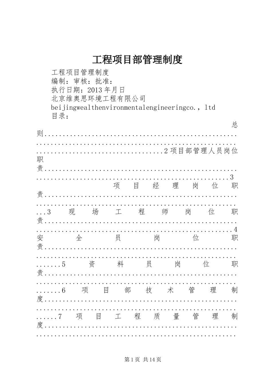 工程项目部管理规章制度细则_第1页