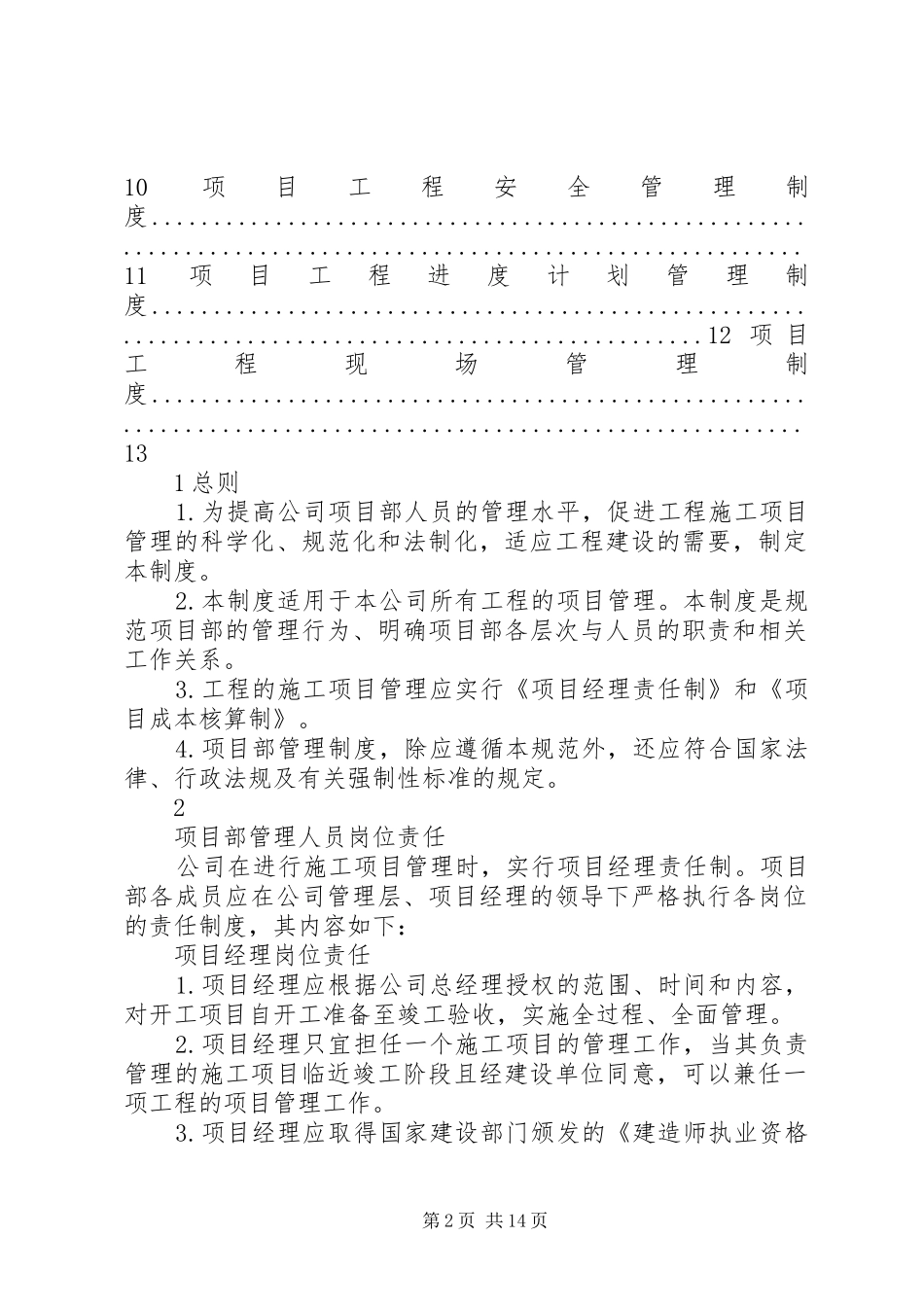 工程项目部管理规章制度细则_第2页