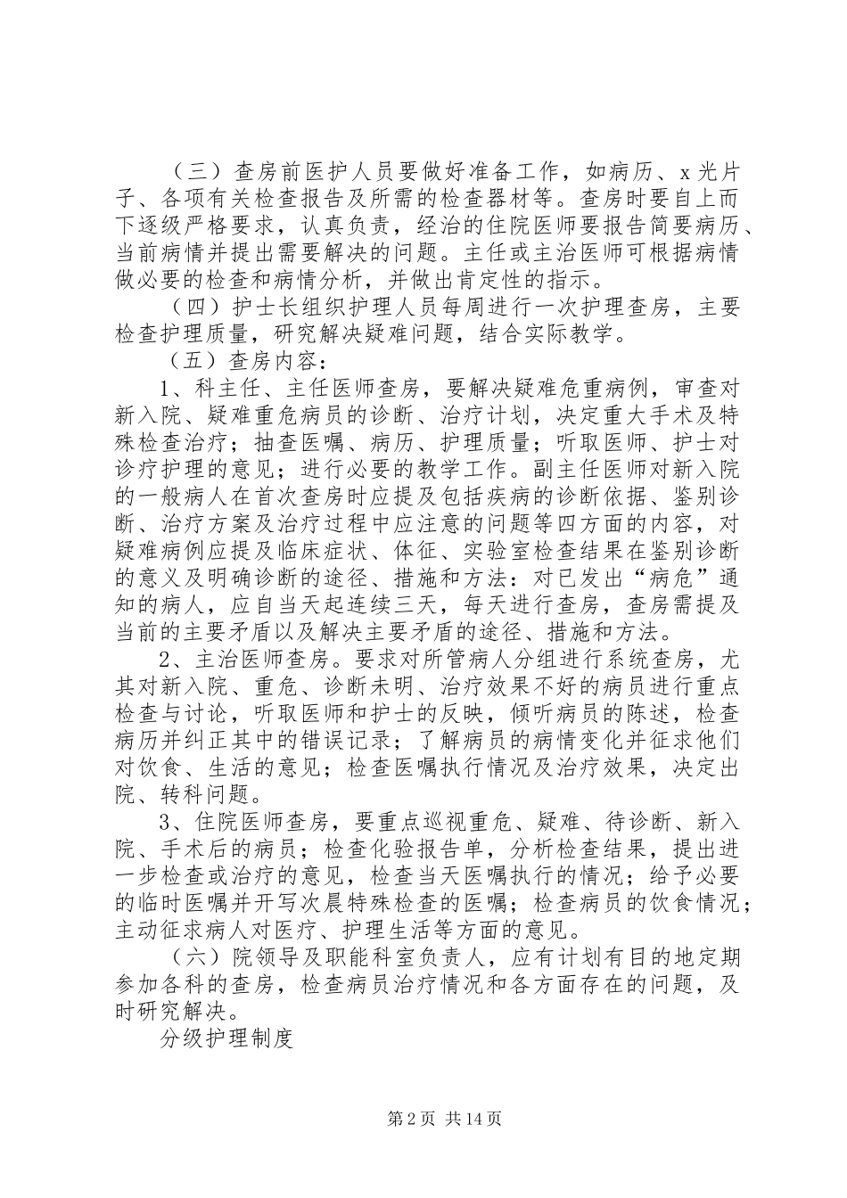 豪迈中学十项规章制度[推荐] ()_第2页