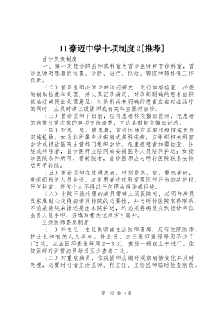 豪迈中学十项规章制度[推荐] ()