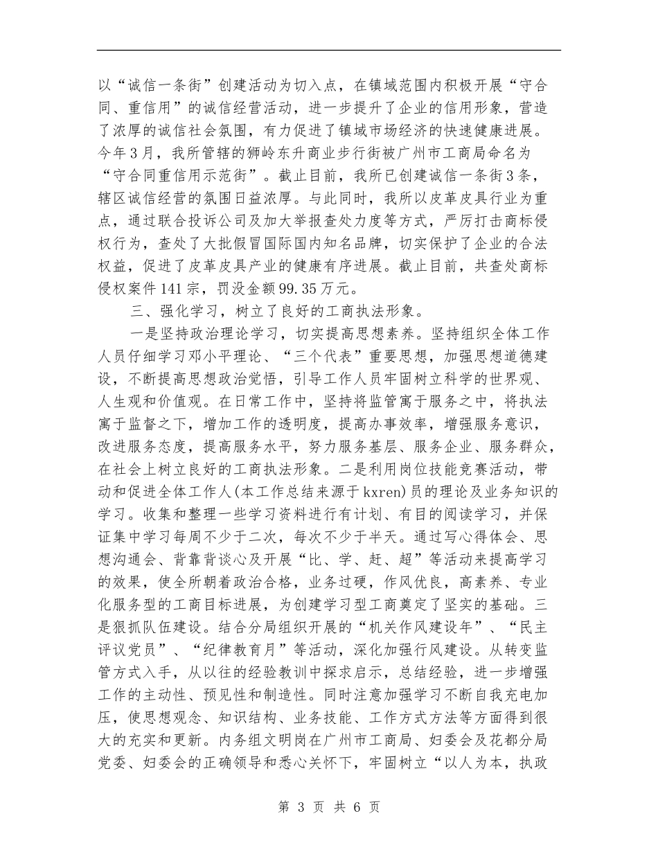 工商所年度工作总结_第3页