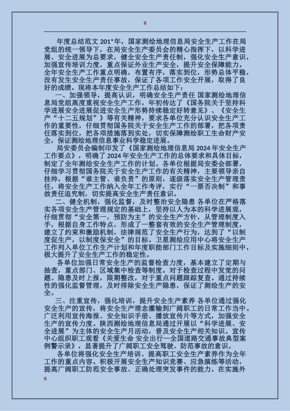 2017年律师年度总结范文_第2页