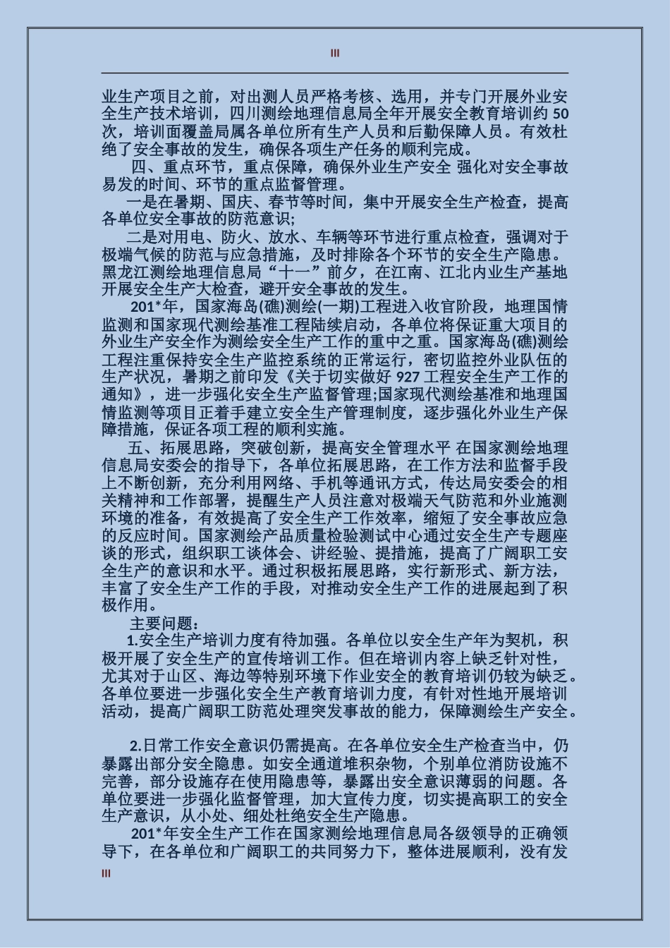 2017年律师年度总结范文_第3页