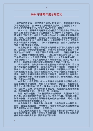 2017年律师年度总结范文