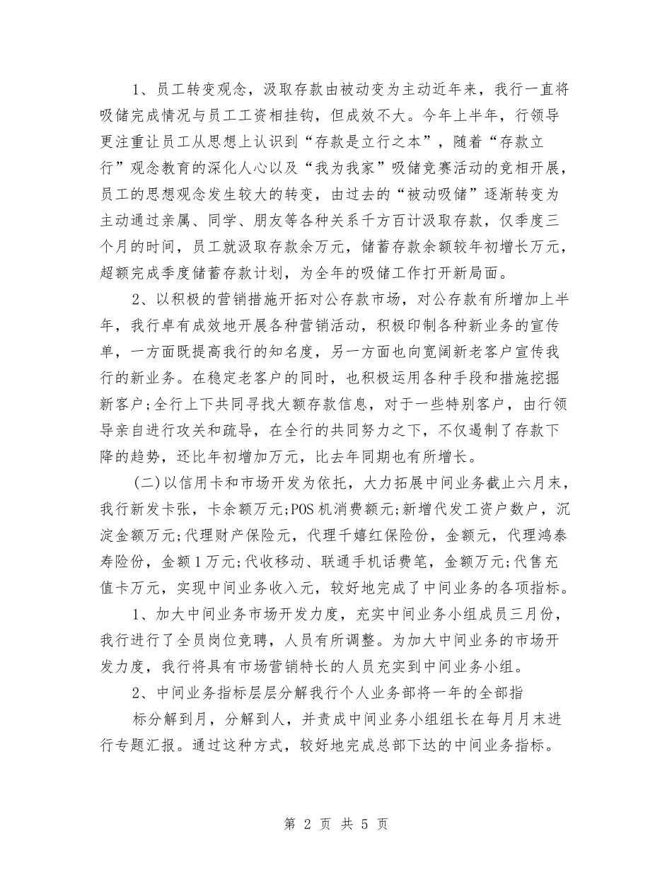 2024年下半年计划推荐与2024年下半年调研部工作计划范文汇编_第2页