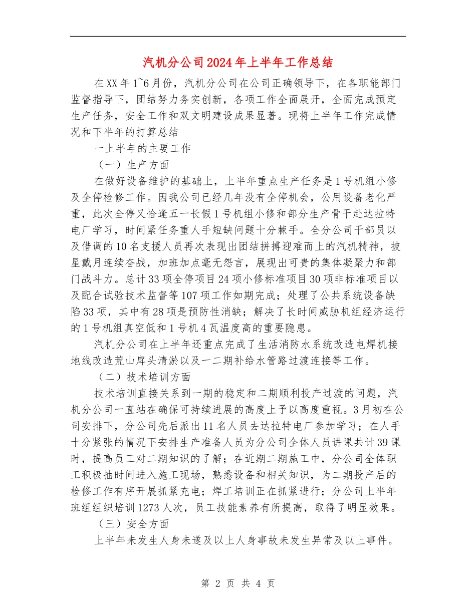 汽机分公司2024年上半年工作总结_第2页