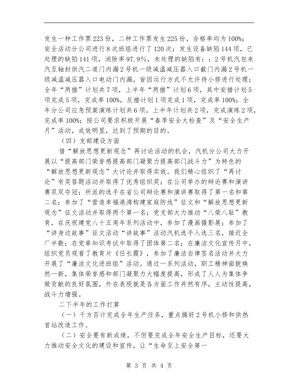 汽机分公司2024年上半年工作总结_第3页