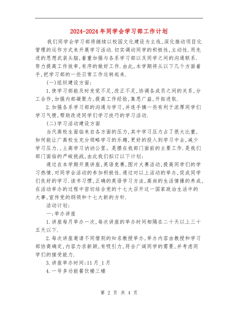 2024-2024年学生会学习部工作计划_第2页