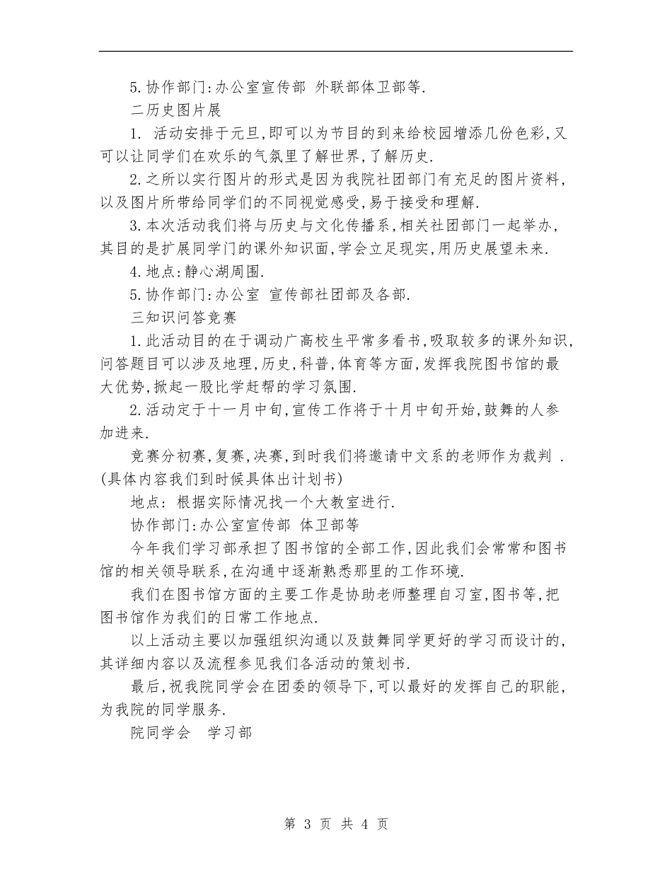 2024-2024年学生会学习部工作计划_第3页