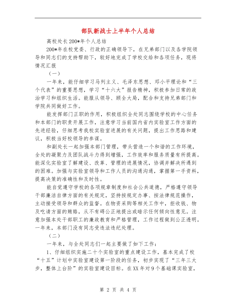 部队新战士上半年个人总结_第2页