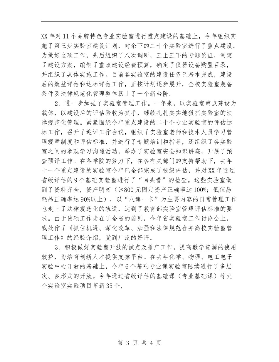 部队新战士上半年个人总结_第3页