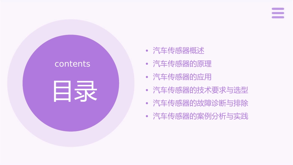 汽车传感器的原理与应用课件_第2页