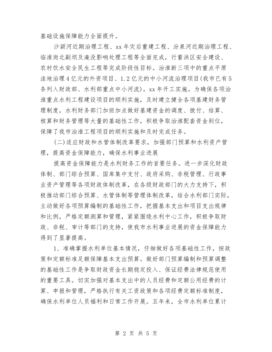 2024年最新水利财务工作计划与2024年最新沈阳律师工作计划精选汇编_第2页