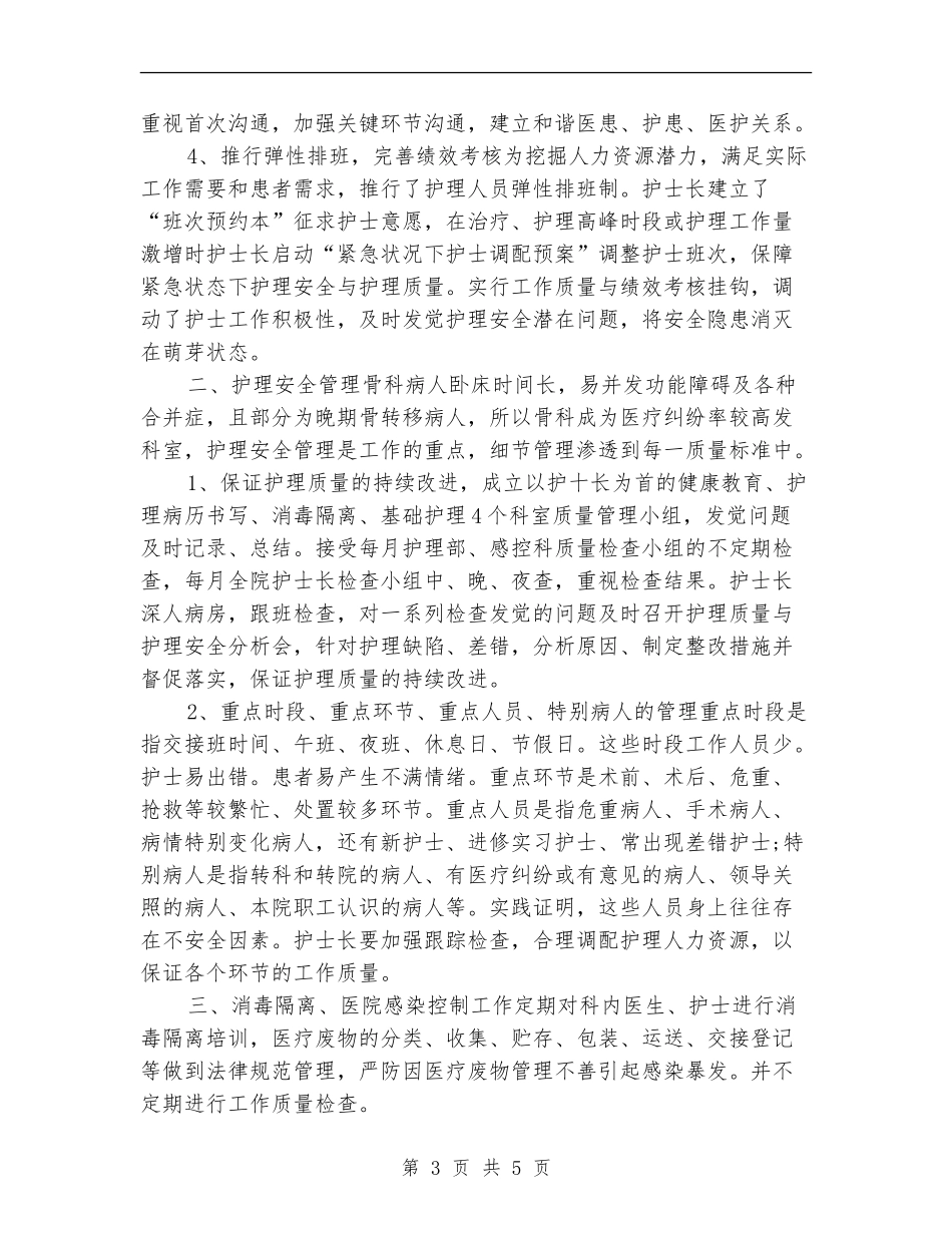 骨科护理年终个人工作总结_第3页