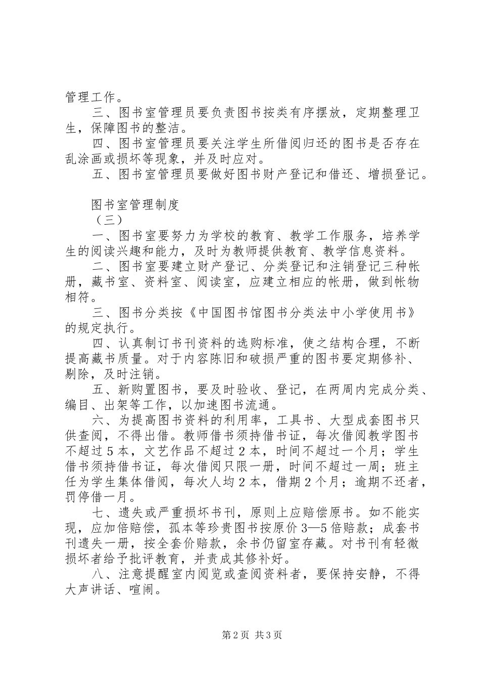 图书室管理规章制度  (3)_第2页