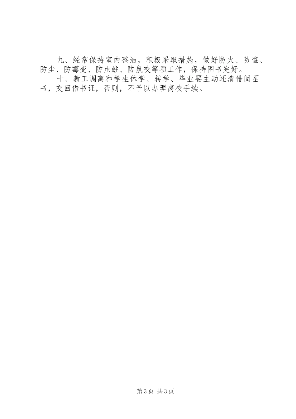 图书室管理规章制度  (3)_第3页