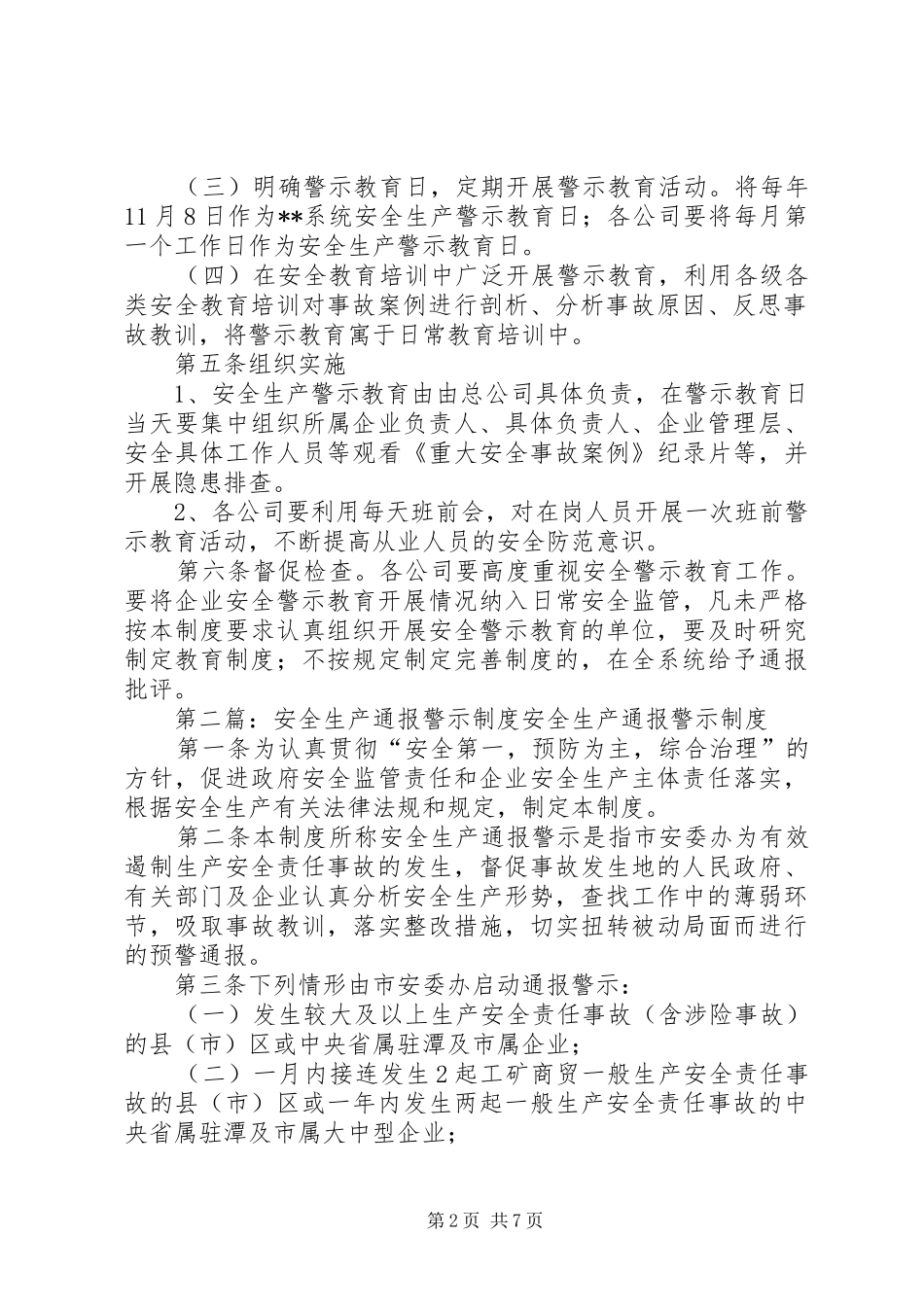 安全生产警示教育规章制度_第2页