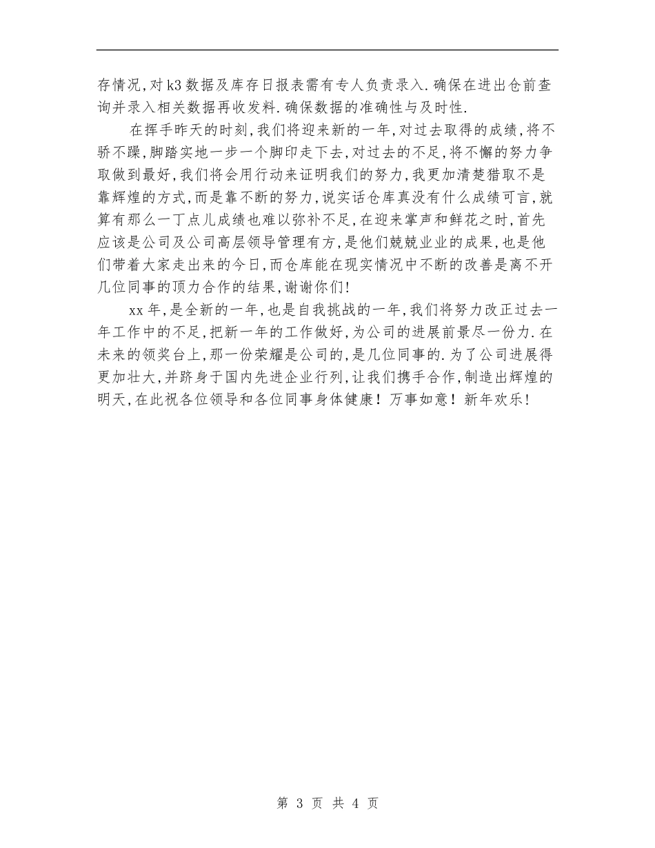 2024年仓库管理部门年度工作总结_第3页