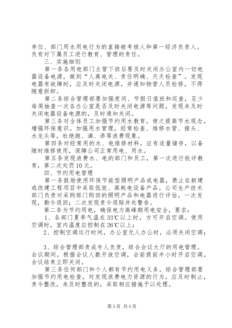 年办公室水电管理规章制度 ()_第3页