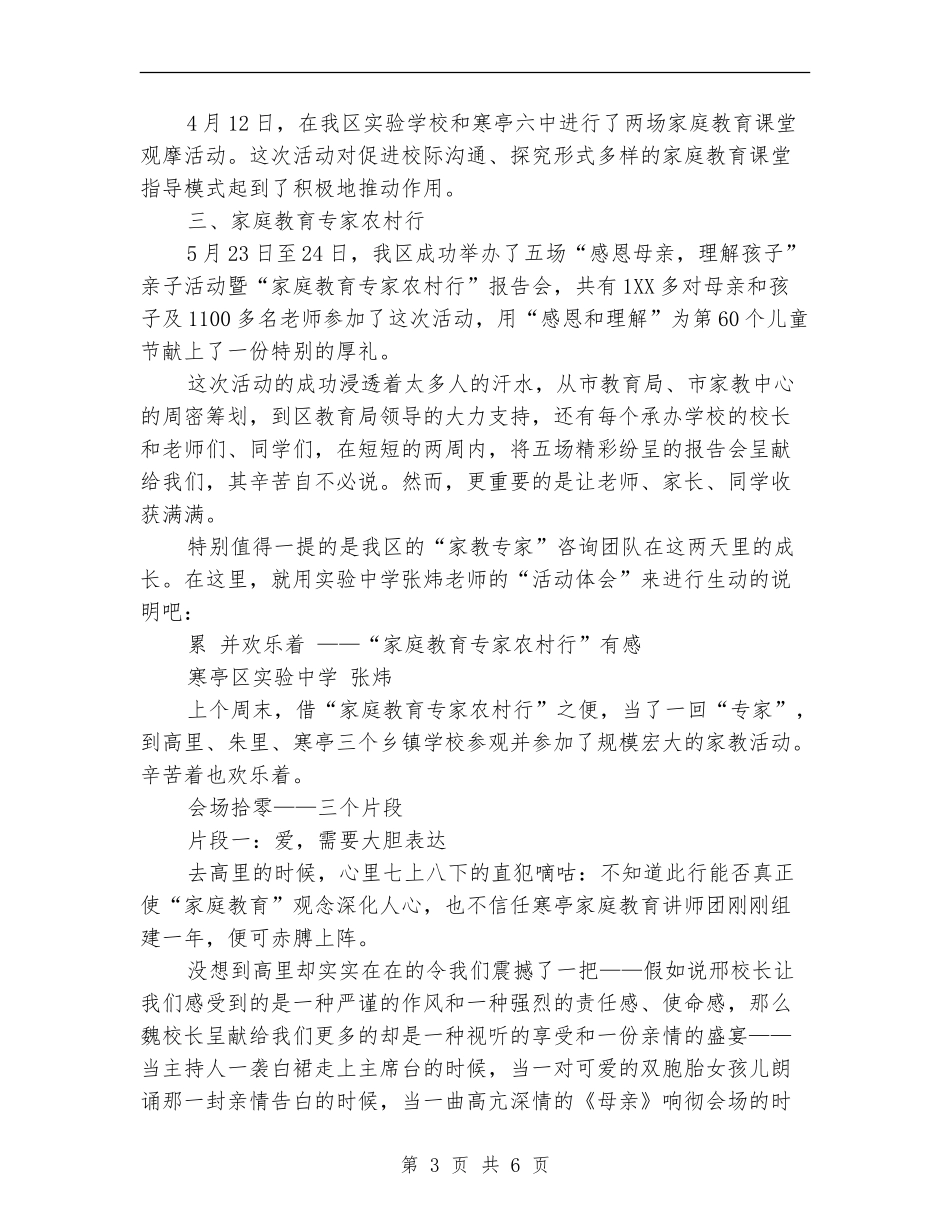 家庭教育教研情况总结_第3页