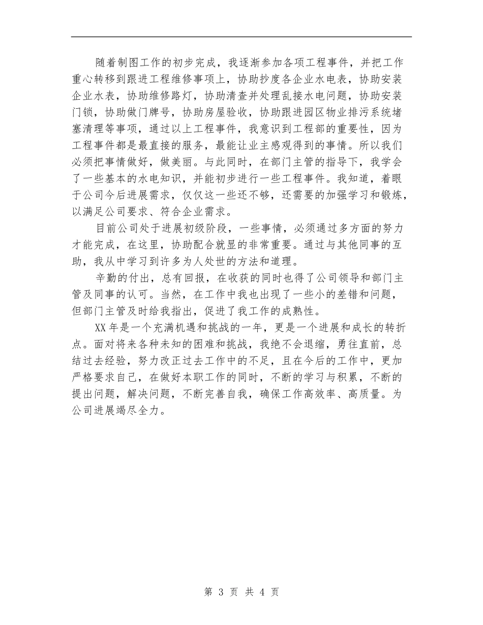 2024年工程部员工年终个人工作总结范文_第3页