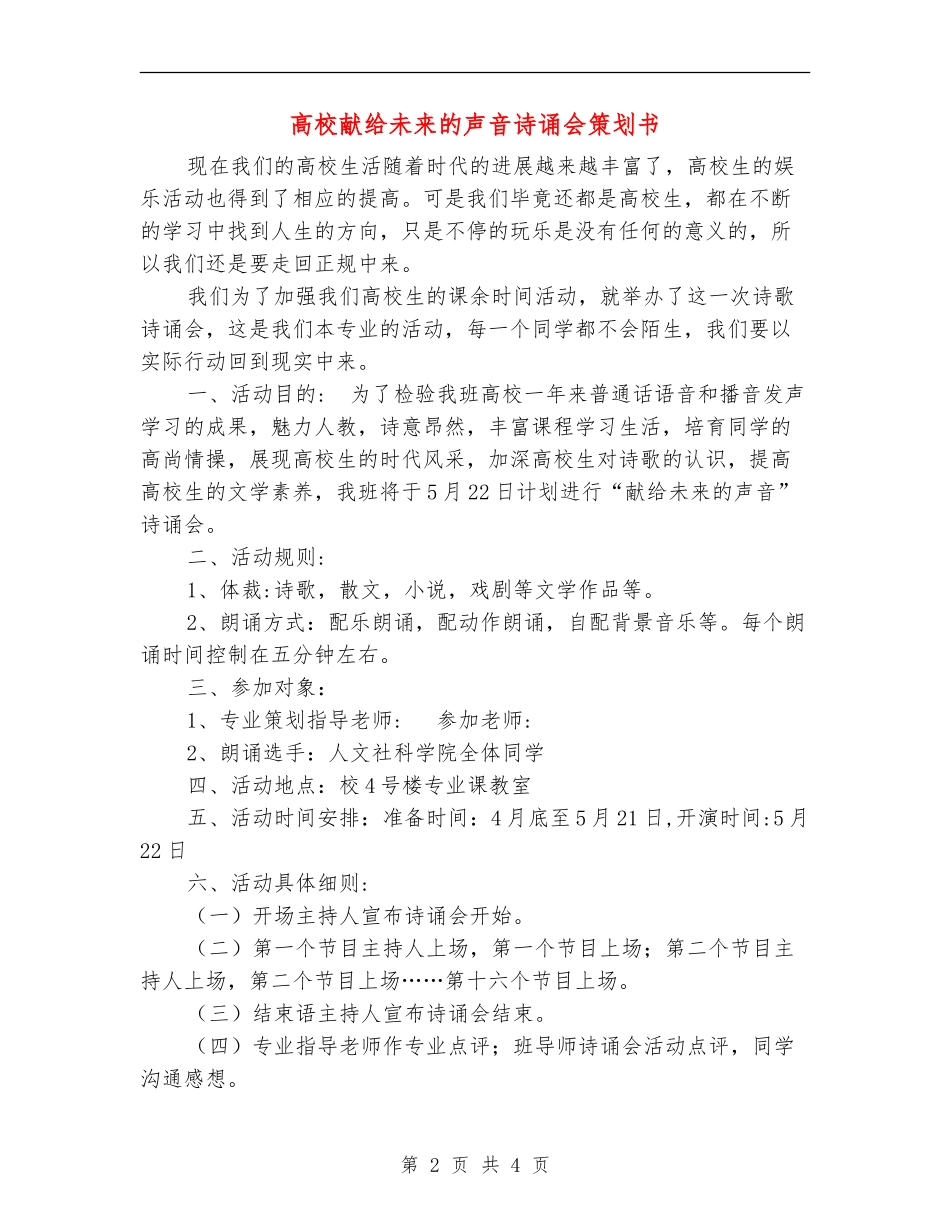 大学献给未来的声音诗诵会策划书_第2页