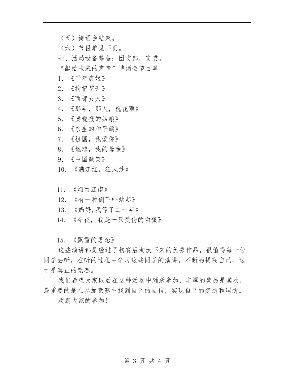 大学献给未来的声音诗诵会策划书_第3页