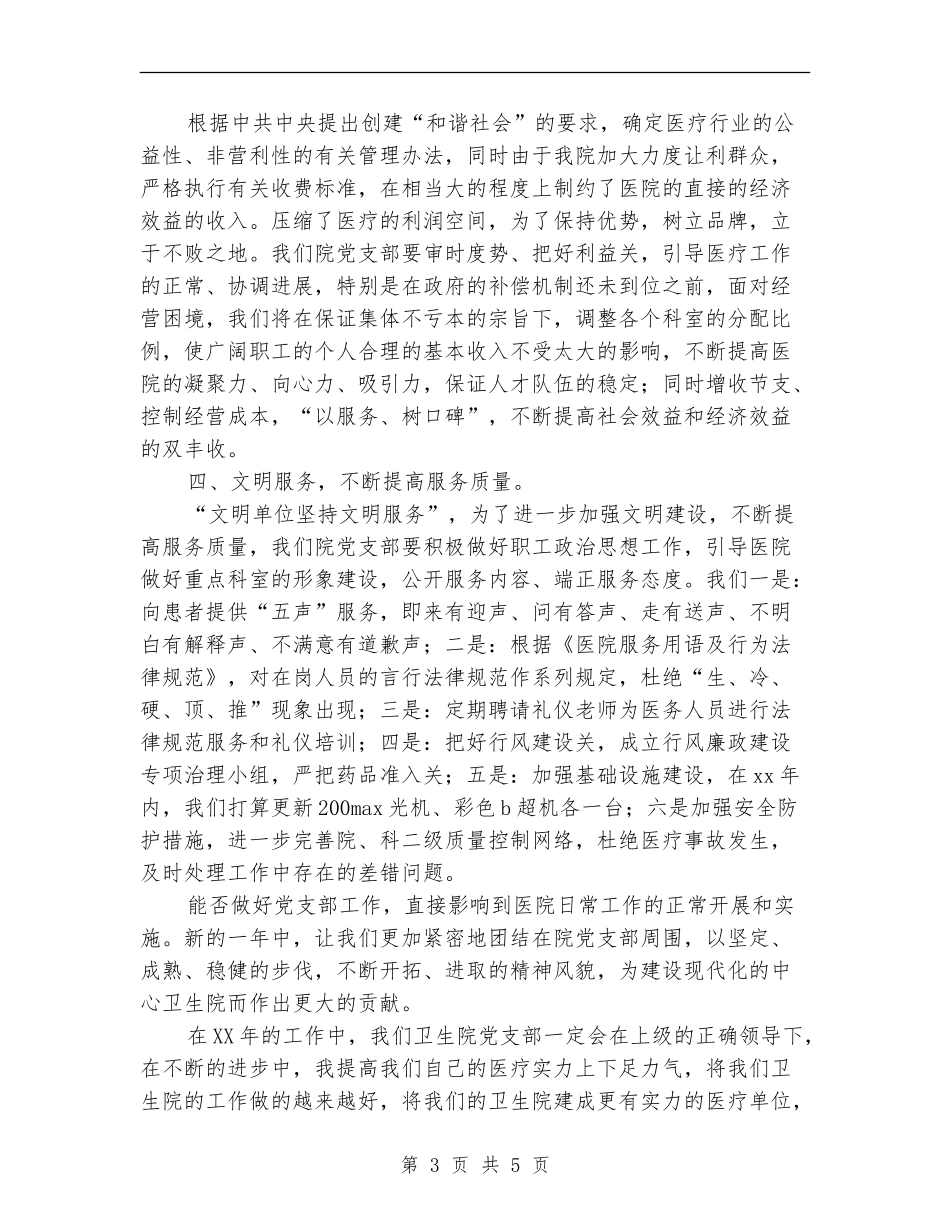 2024年度卫生院党支部工作计划_第3页