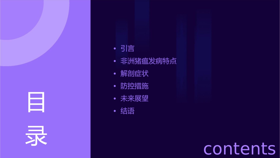 当前辽宁地区非洲猪瘟发病特点与解剖症状课件_第2页