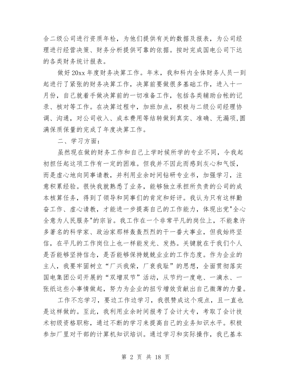 2024年财务部年终工作总结范文4篇与2024年财务部部长第一季度末个人总结范文汇编_第2页