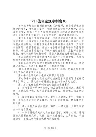 卡口值班室规章规章制度03