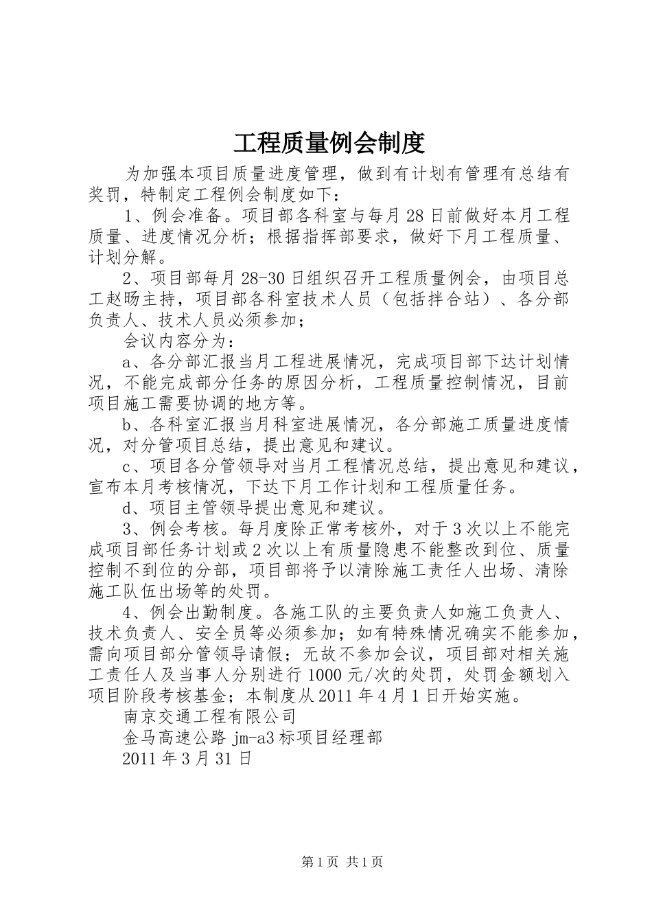 工程质量例会规章制度_第1页