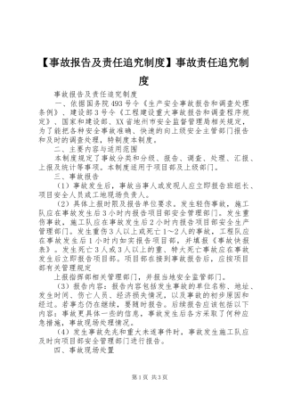事故报告及责任追究规章制度事故责任追究规章制度