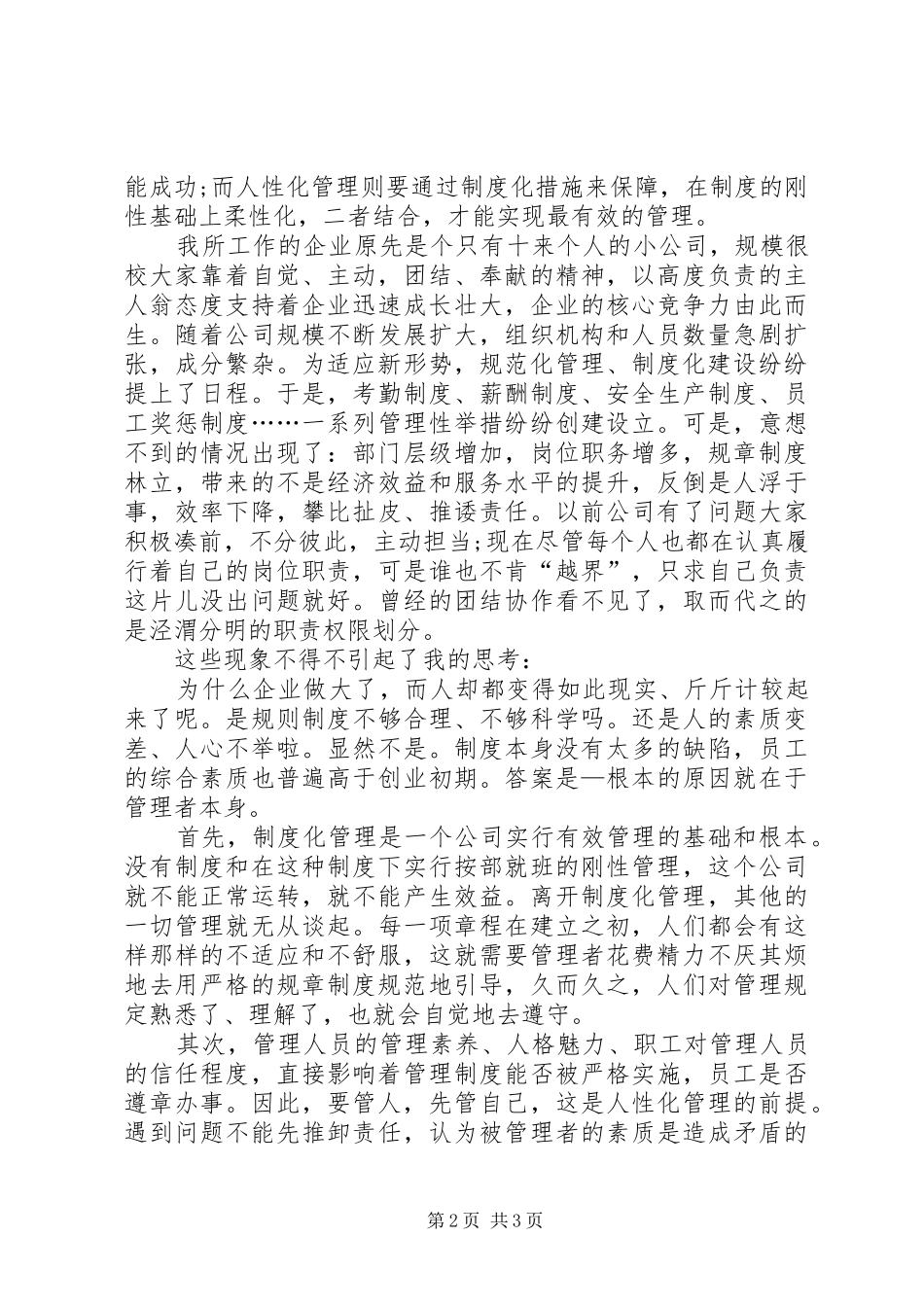 管理规章制度建设中的刚与柔_第2页