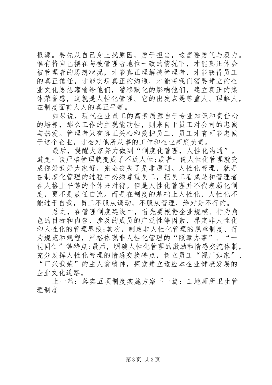 管理规章制度建设中的刚与柔_第3页