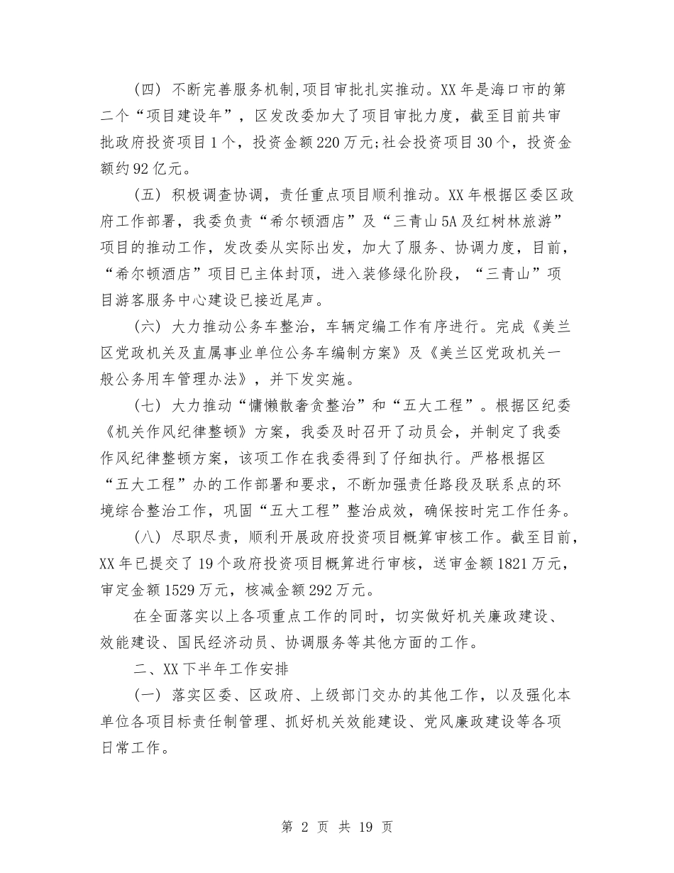 2024年政府机关上半年工作总结与2024年政府机关工作总结范文4篇汇编_第2页