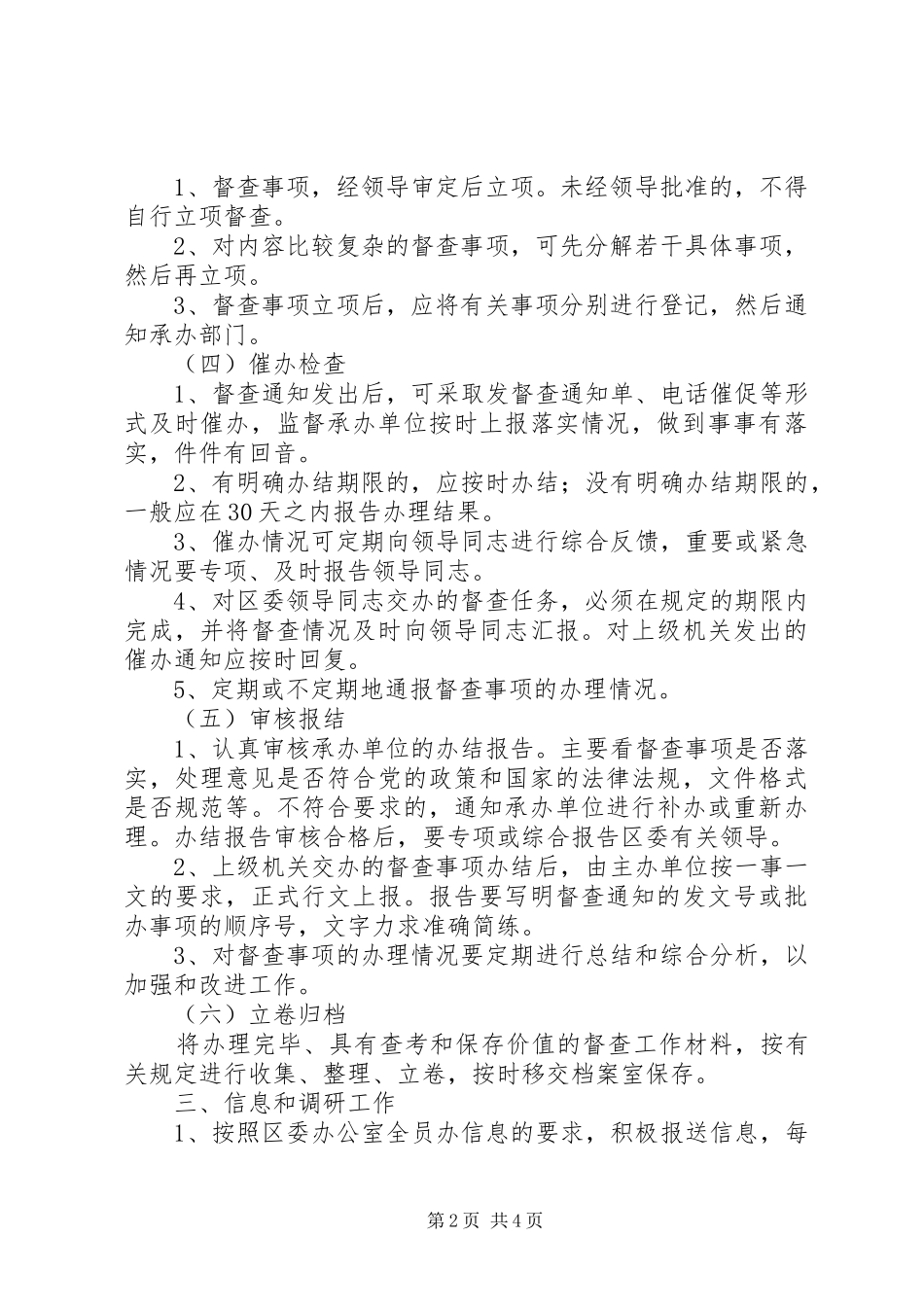 督查室工作规章制度 _第2页