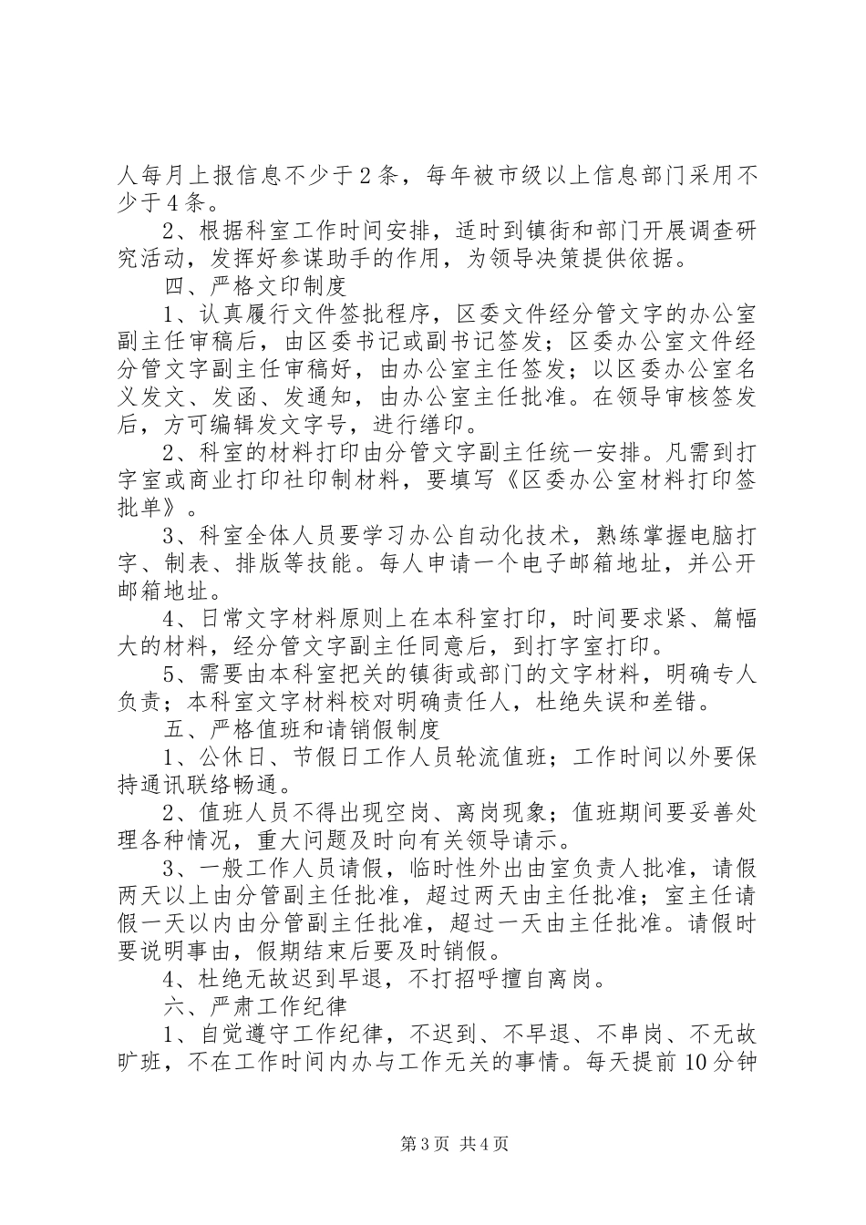 督查室工作规章制度 _第3页