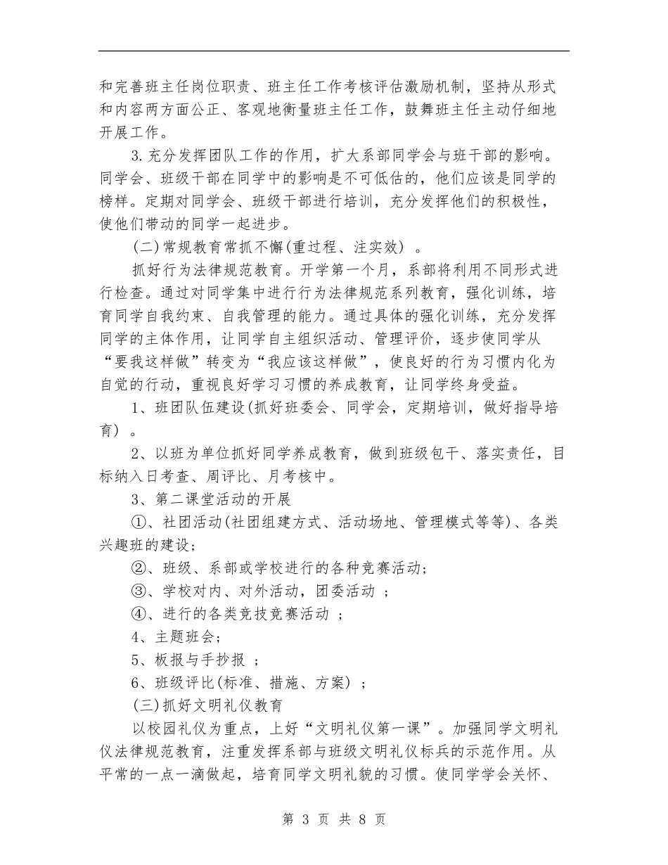 2024年上半年中职德育工作计划范文_第3页