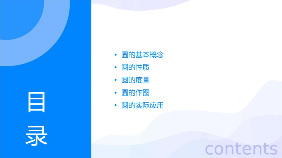 西师版圆的认识课件_第2页