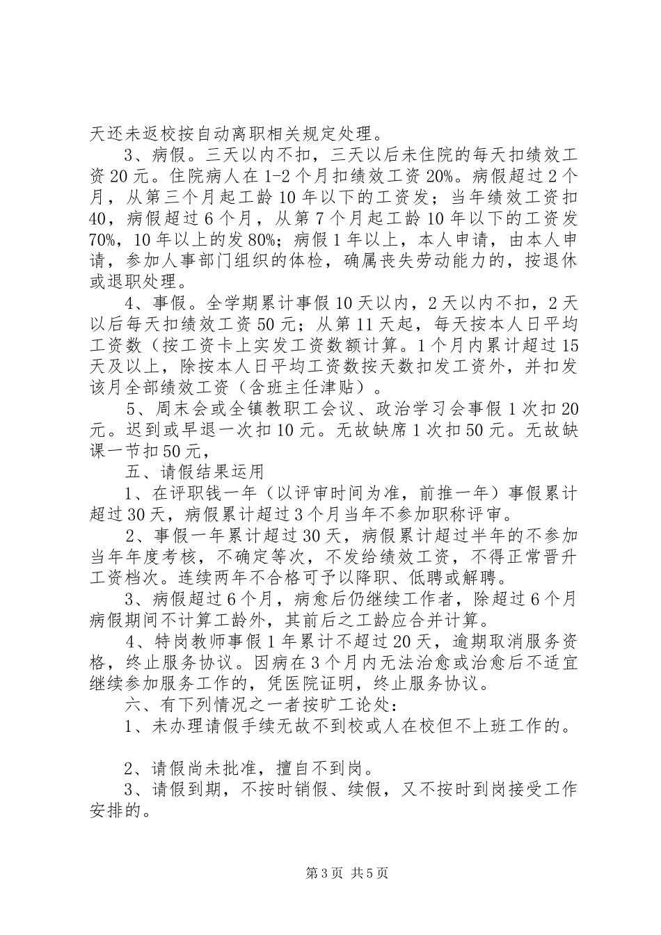 考勤管理规章制度(修订稿) _第3页