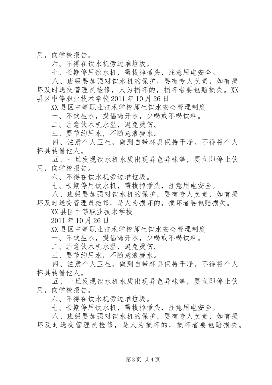 吸烟室饮水室规章制度_第3页