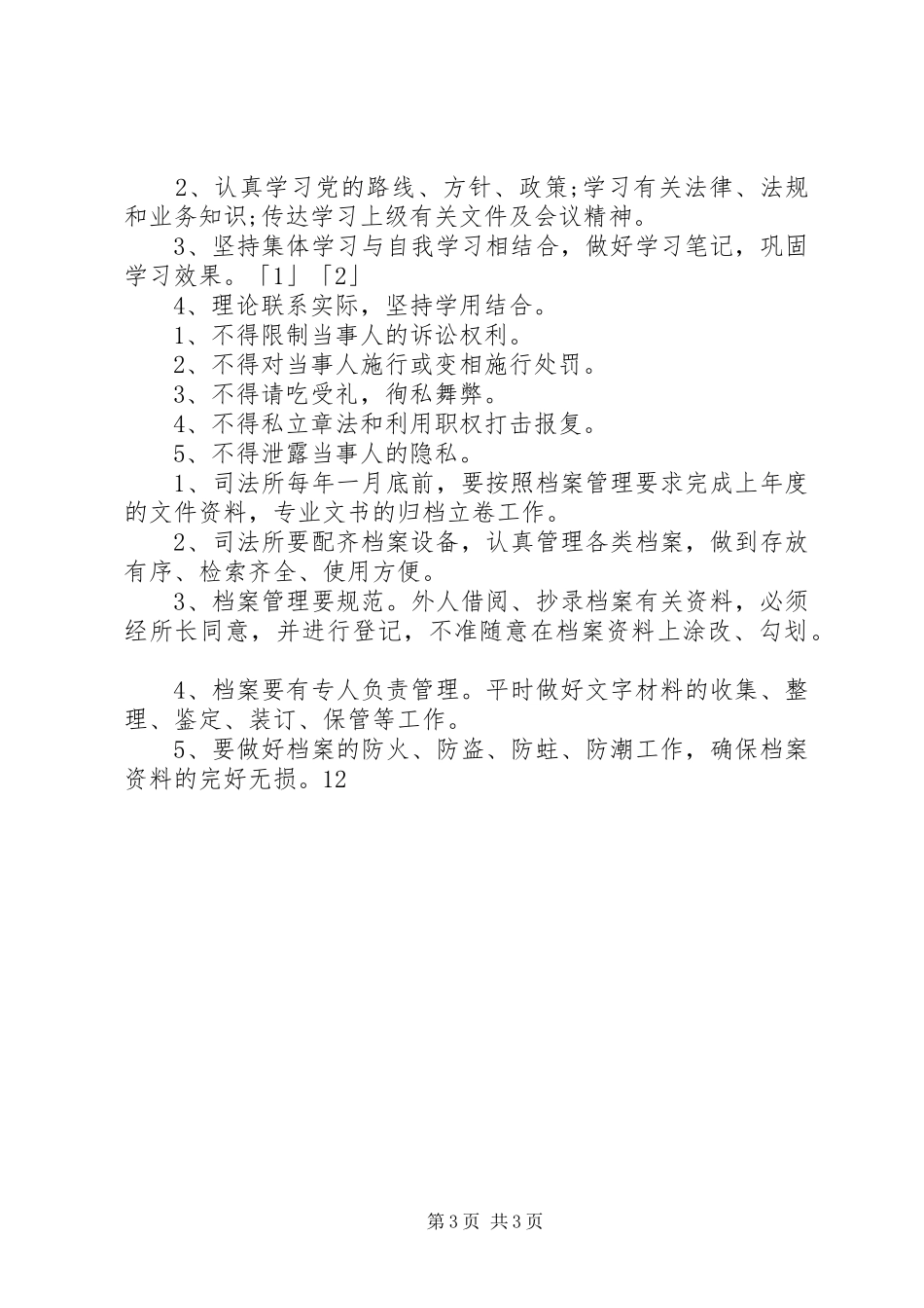 司法鉴定管理工作各项规章制度 _第3页