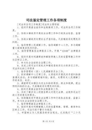 司法鉴定管理工作各项规章制度 