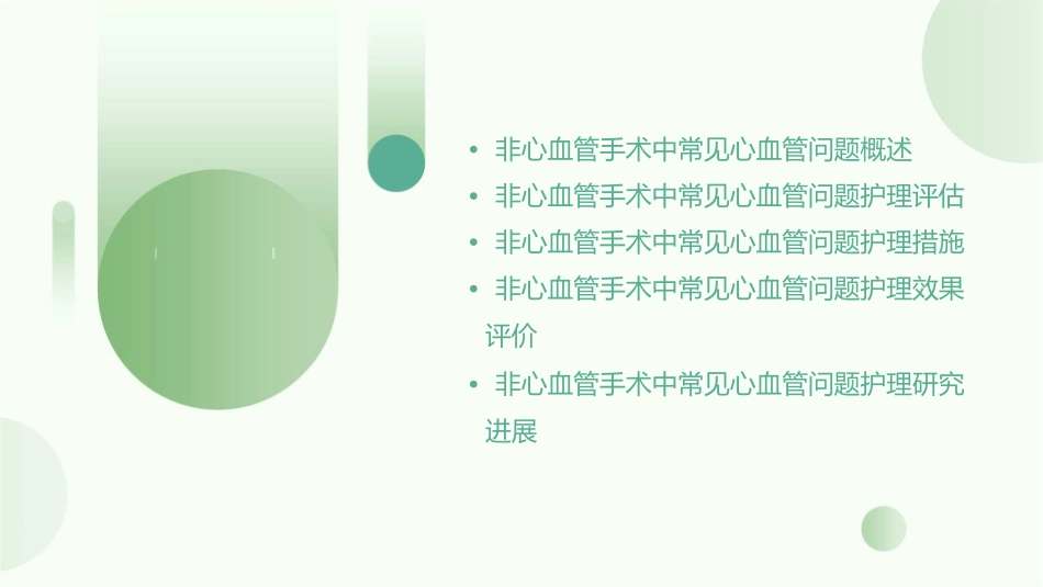 非心血管手术中常见心血管问题护理课件_第2页
