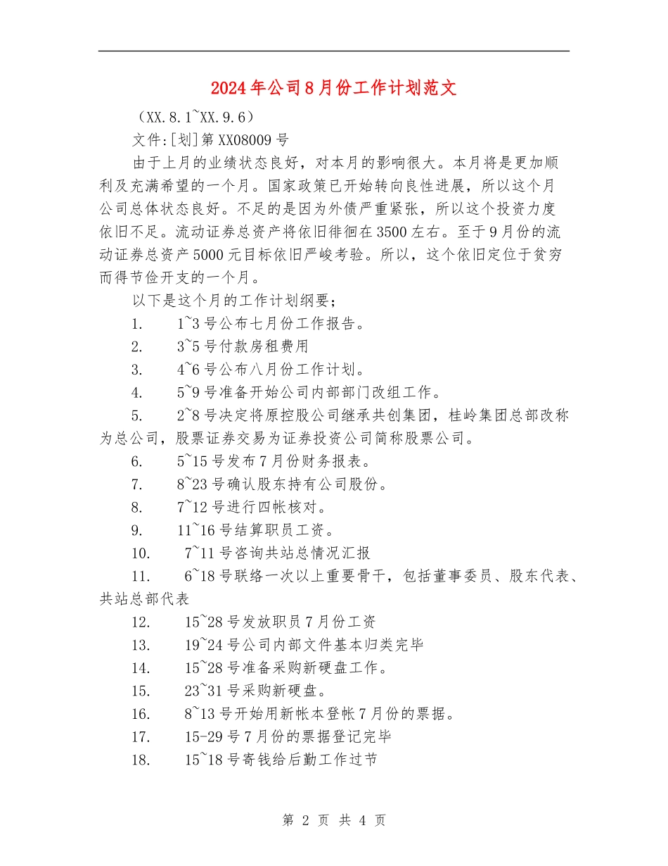 2024年公司8月份工作计划范文_第2页
